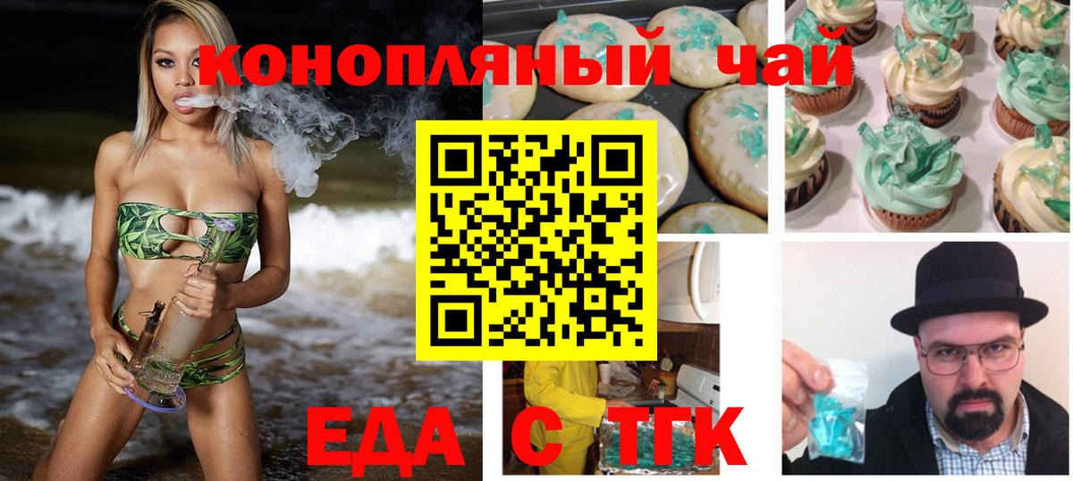 Орехово-Зуево  Еда ТГК конопля  Вход с VPN 