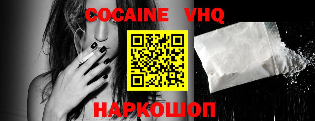 КОКАИН Эквадор Орехово-Зуево