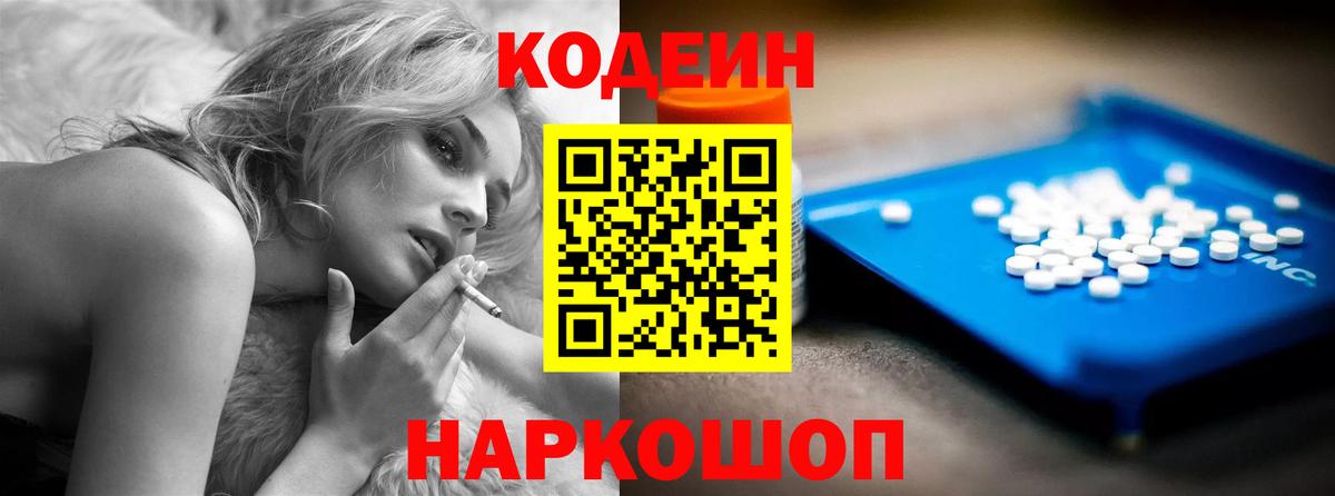 Кодеиновый сироп Lean Purple Drank  Вход с VPN  Кодеиновый сироп Lean Purple Drank  Орехово-Зуево 