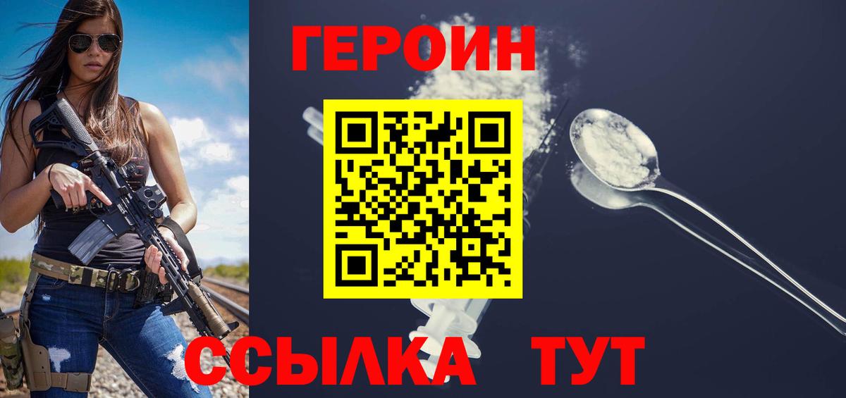 Героин Heroin Орехово-Зуево