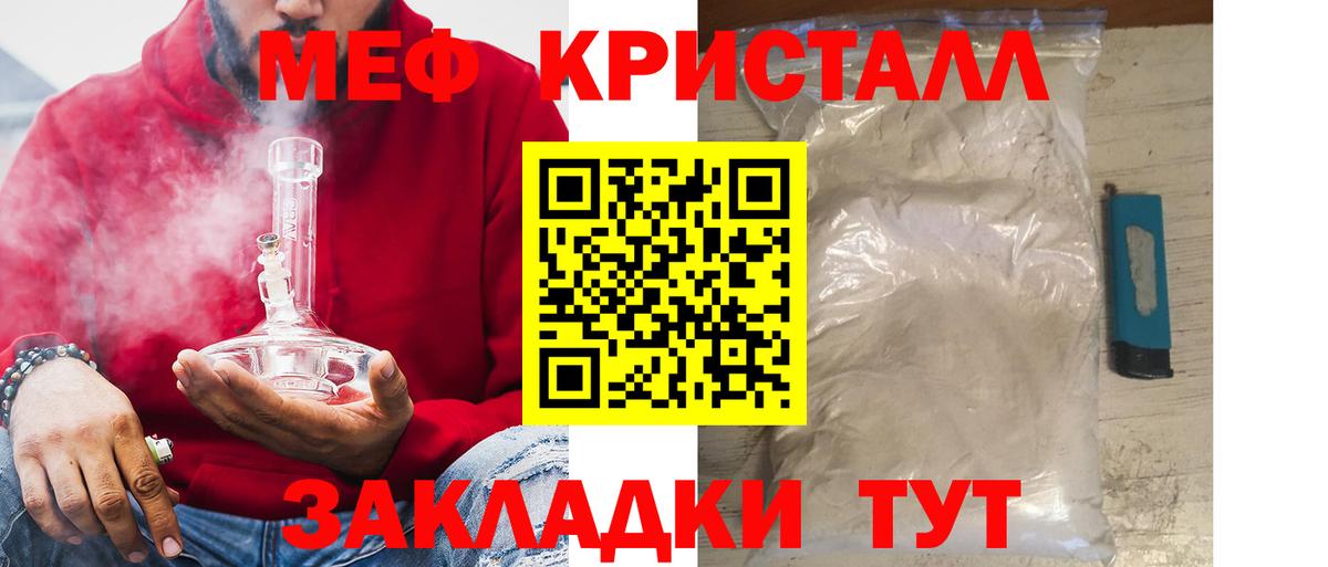 Меф мяу мяу кристаллы Орехово-Зуево