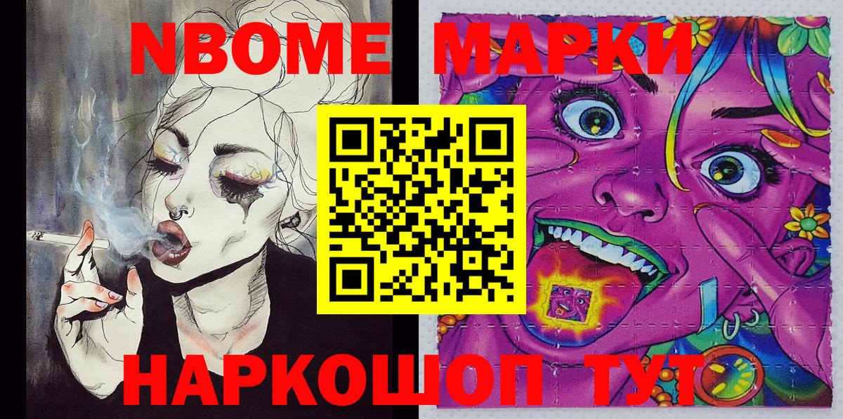 Марки 25I-NBOMe 1,8мг Орехово-Зуево
